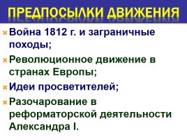 Восстание декабристов, слайд 4