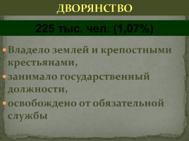 Российская империя на рубеже 18 - 19 вв., слайд 11