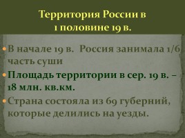 Российская империя на рубеже 18 - 19 вв., слайд 2