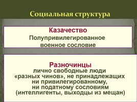 Российская империя на рубеже 18 - 19 вв., слайд 9