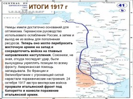 Россия в Первой мировой войне, слайд 32