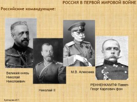 Россия в Первой мировой войне, слайд 36