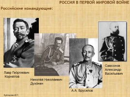 Россия в Первой мировой войне, слайд 37