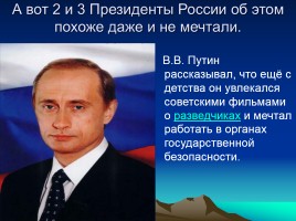 Учебно-исследовательская работа по окружающему миру: «Я хочу быть Президентом Российской Федерации», слайд 15