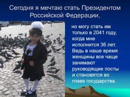 Учебно-исследовательская работа по окружающему миру: «Я хочу быть Президентом Российской Федерации», слайд 17