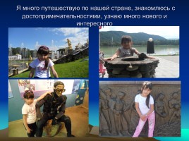 Учебно-исследовательская работа по окружающему миру: «Я хочу быть Президентом Российской Федерации», слайд 20