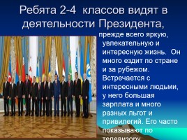 Учебно-исследовательская работа по окружающему миру: «Я хочу быть Президентом Российской Федерации», слайд 26
