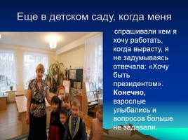 Учебно-исследовательская работа по окружающему миру: «Я хочу быть Президентом Российской Федерации», слайд 3