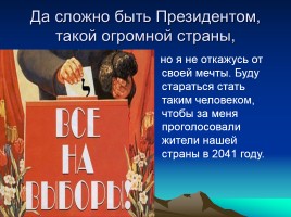 Учебно-исследовательская работа по окружающему миру: «Я хочу быть Президентом Российской Федерации», слайд 30