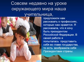 Учебно-исследовательская работа по окружающему миру: «Я хочу быть Президентом Российской Федерации», слайд 5