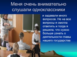 Учебно-исследовательская работа по окружающему миру: «Я хочу быть Президентом Российской Федерации», слайд 6