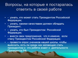 Учебно-исследовательская работа по окружающему миру: «Я хочу быть Президентом Российской Федерации», слайд 7