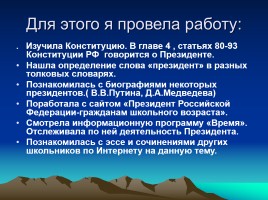 Учебно-исследовательская работа по окружающему миру: «Я хочу быть Президентом Российской Федерации», слайд 8