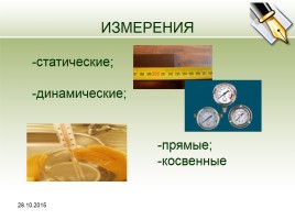 Методы познания химии, слайд 15