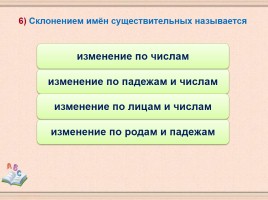 Итоговый тест «Имя существительное», слайд 8