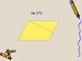 Геометрия 8 класс «Многоугольники», слайд 4