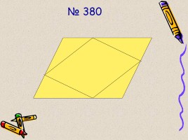 Геометрия 8 класс «Многоугольники», слайд 8