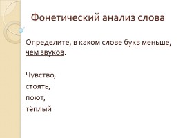 Фонетика орфоэпия, слайд 4