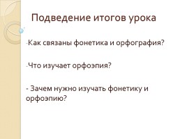 Фонетика орфоэпия, слайд 6