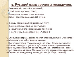 Русский язык один из развитых языков мира, слайд 5