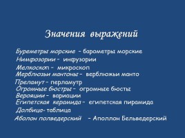 Николай Семёнович Лесков - Сказ «Левша», слайд 25
