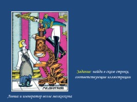 Николай Семёнович Лесков - Сказ «Левша», слайд 39