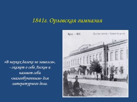 Николай Семёнович Лесков - Сказ «Левша», слайд 4