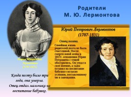 М.Ю. Лермонтов - Дары Терека, слайд 2