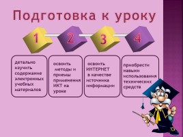 Семинар - Работа с интерактивной доской, слайд 9