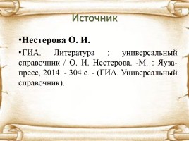 Материалы к экзамену «Слово о полку Игореве», слайд 16