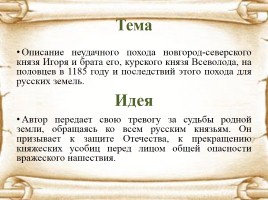 Материалы к экзамену «Слово о полку Игореве», слайд 9