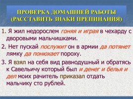 Урок русского языка в 8 классе «Однородные и неоднородные определения», слайд 3