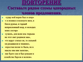 Урок русского языка в 8 классе «Однородные и неоднородные определения», слайд 4