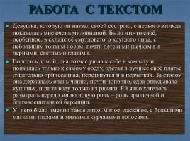 Урок русского языка в 8 классе «Однородные и неоднородные определения», слайд 7