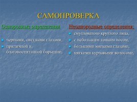Урок русского языка в 8 классе «Однородные и неоднородные определения», слайд 8