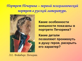 М.Ю. Лермонтов «Герой нашего времени», слайд 11