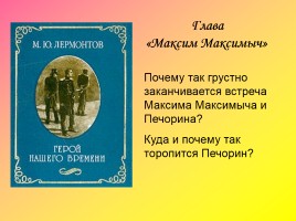 М.Ю. Лермонтов «Герой нашего времени», слайд 5