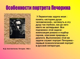 М.Ю. Лермонтов «Герой нашего времени», слайд 7
