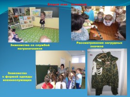 Педагогический проек «Защитники Отечества»группы общеразвивающей направленности для детей с 6 лет до 7 лет, слайд 8