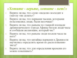 Интеллектуальный марафон «Эрудиты, вперед!», слайд 10