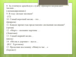 Интеллектуальный марафон «Эрудиты, вперед!», слайд 5