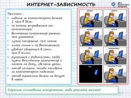 Материалы к уроку безопасного интернета 5-7 класс «Безопасный Интернет», слайд 17