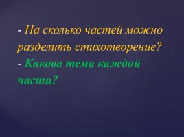 Урок литературы и музыки в 6 классе «Любовь и верность в творчестве К. Симонова», слайд 6