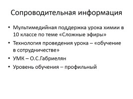 Урок химии в 10 классе «Сложные эфиры», слайд 1