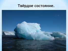 Проектная работа «Вода - источник жизни», слайд 30