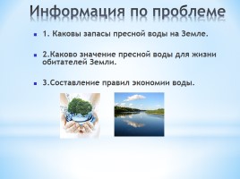 Проектная работа «Вода - источник жизни», слайд 7