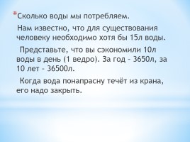 Проектная работа «Вода - источник жизни», слайд 80