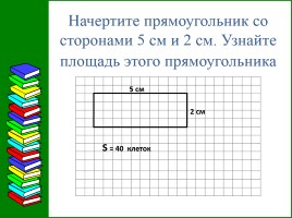 Площадь - Сравнение площадей фигур, слайд 13