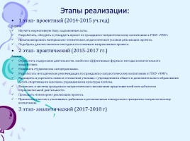 Модель системы гражданско-патриотического воспитания в ГПОУ «Чернышевское многопрофильное училище», слайд 7