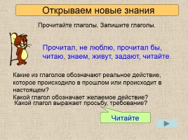 Русский язык 6 класс «Наклонение глагола», слайд 3